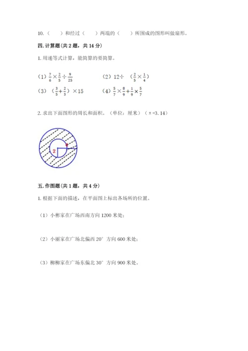 2022六年级上册数学期末测试卷（名师推荐）word版.docx