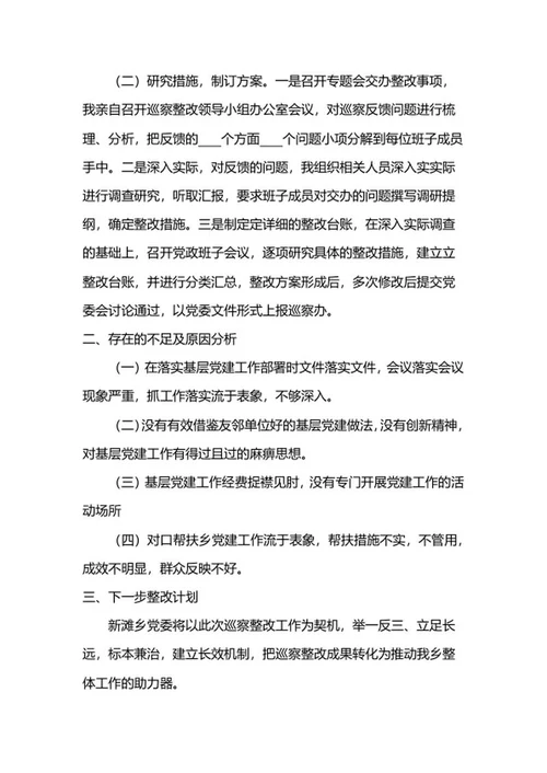 关于工作整改落实情况报告word模板