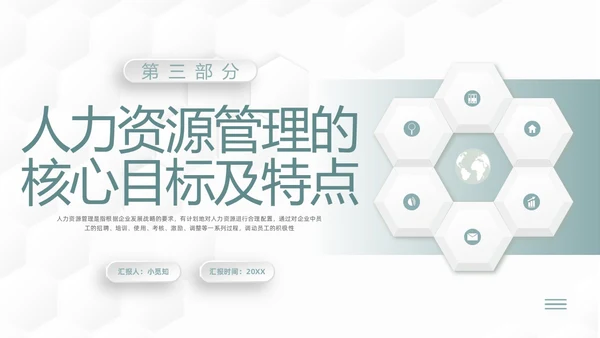 绿色简约人力资源管理六大模版PPT模板宣传PPT动态PPT