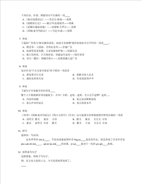 20212022学年江西赣州市章贡区文清实验学校六年级下学期期末语文试卷