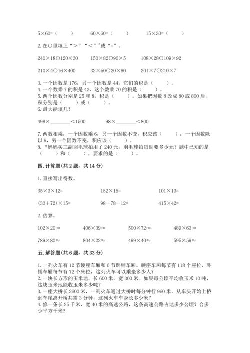 人教版四年级上册数学第四单元《三位数乘两位数》测试卷及答案（历年真题）.docx