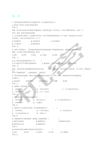 中药药剂学期末总结复习计划题