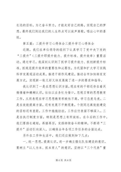 在学习提升的心得体会.docx