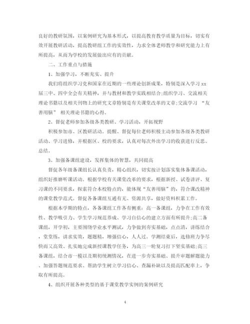 精编之学年政治教研组工作计划范文.docx