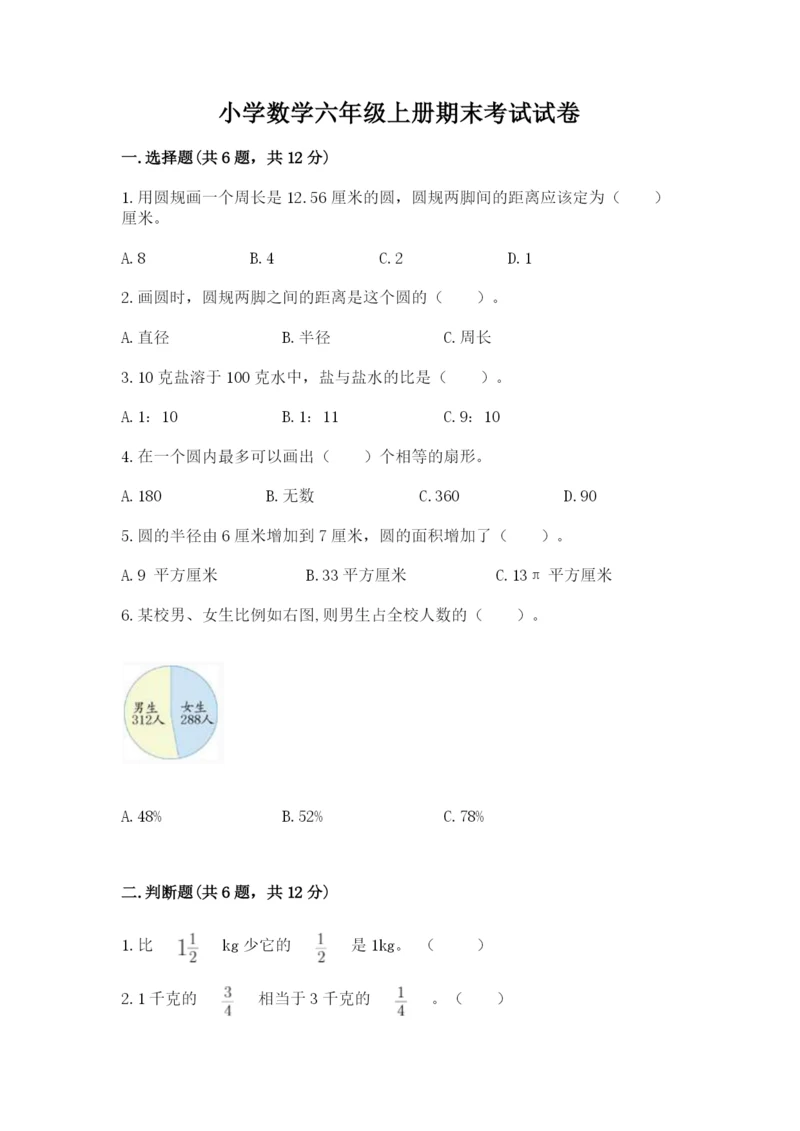 小学数学六年级上册期末考试试卷附参考答案【b卷】.docx