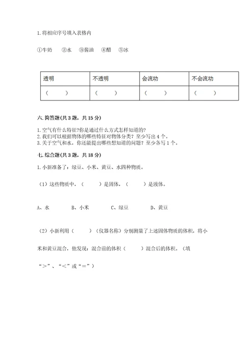 教科版科学一年级下册第一单元《我们周围的物体》测试卷含答案突破训练