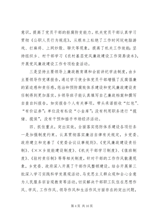 乡镇推进惩防体系制度建设工作总结.docx