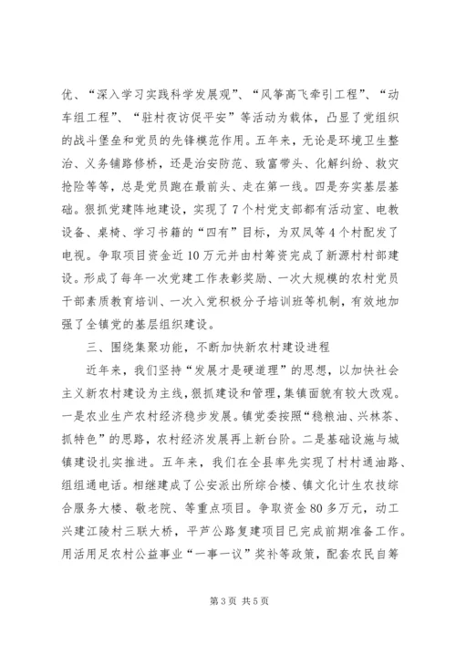 申报先进基层党组织事迹材料 (3).docx