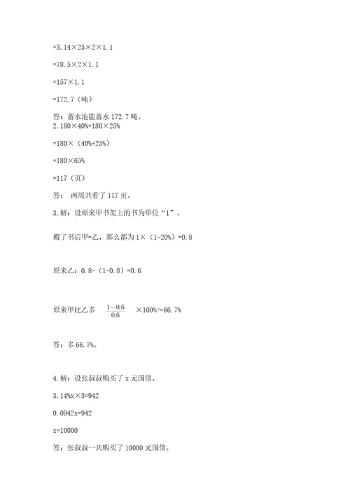 苏教版数学六年级下册试题期末模拟检测卷附答案ab卷