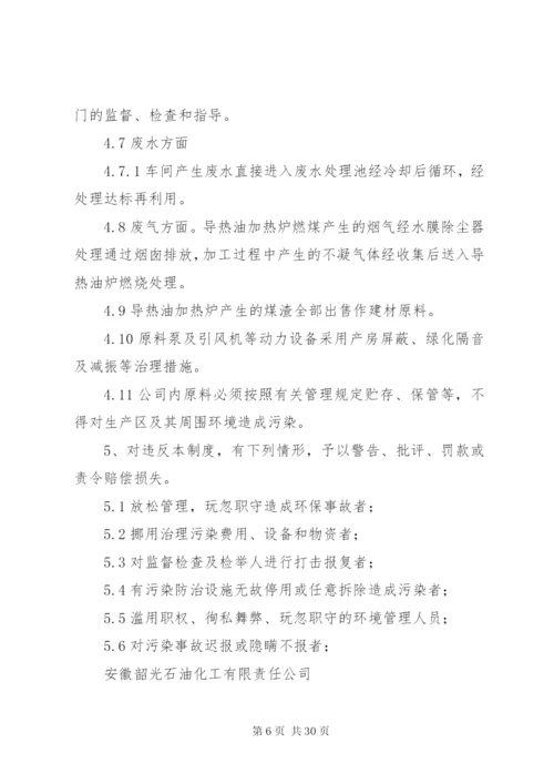 一职高园环境管理规章制度.docx