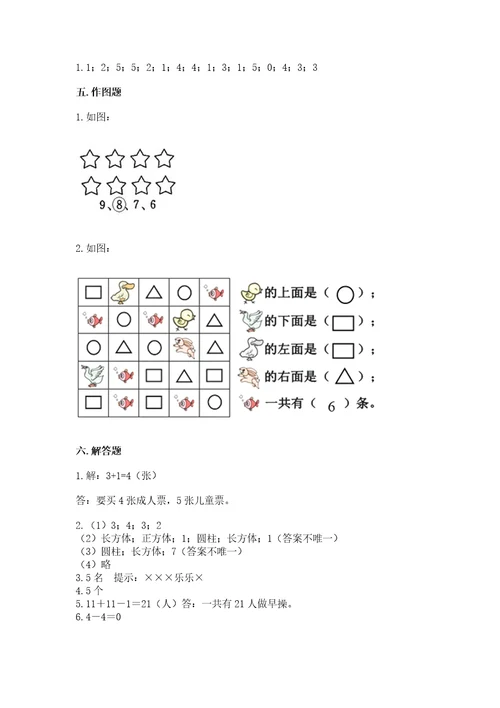 小学数学试卷一年级上册期中测试卷含答案完整版