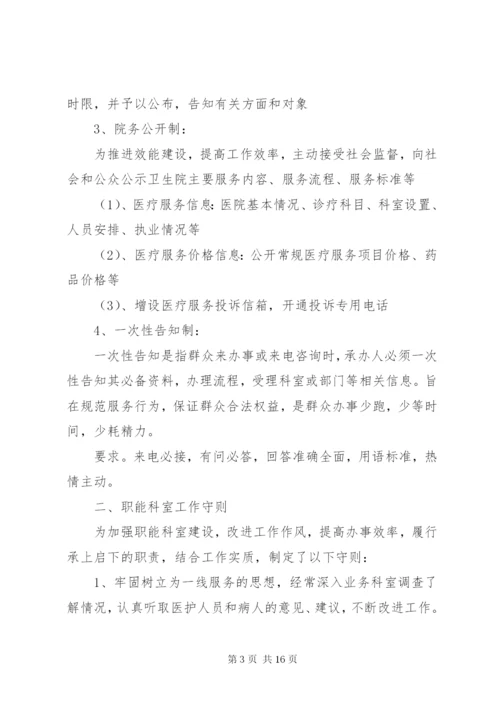 卫生院内部效能效能管理制度.docx