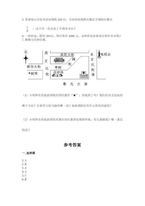 小学数学六年级上册期末考试试卷附答案【轻巧夺冠】.docx