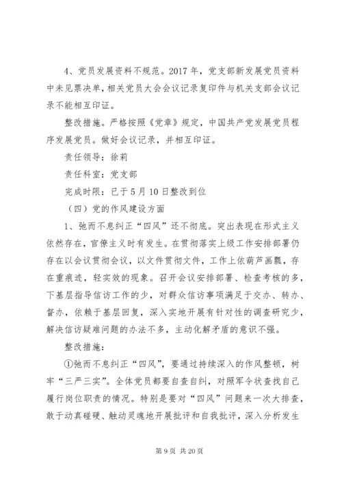 关于落实区巡察组反馈意见的整改方案.docx