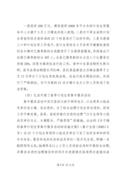 县计生委主任向省计生委主任的书面汇报材料 (6).docx
