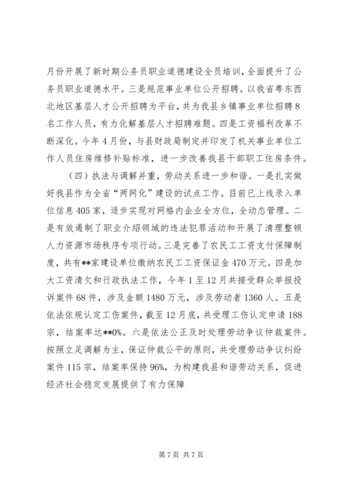 人社局巾帼文明岗事迹材料.docx