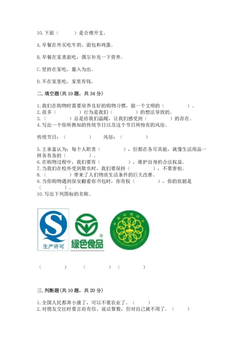 部编版四年级下册道德与法治《期末测试卷》及答案【名校卷】.docx