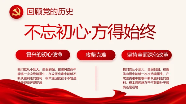 红色大气党建党支部年终述职报告PPT