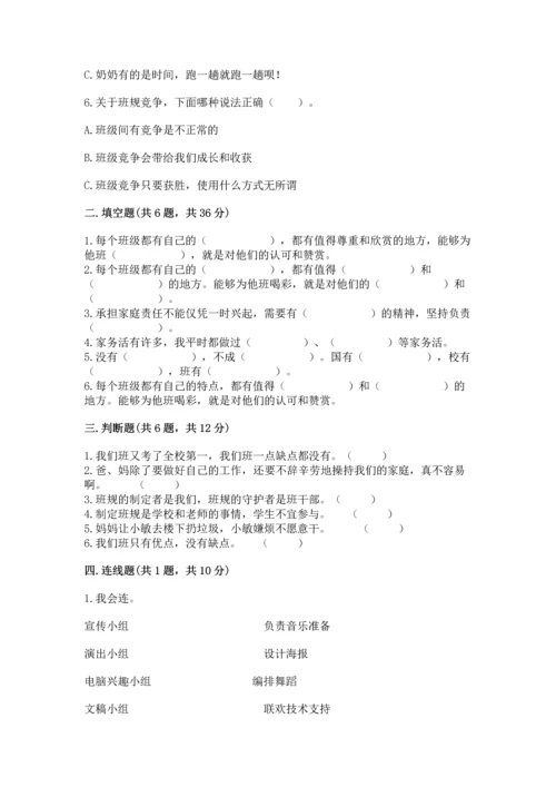 部编版小学四年级上册道德与法治期中测试卷带答案（黄金题型）.docx