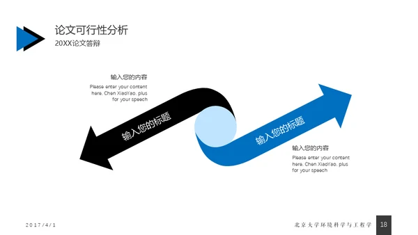 蓝色简约毕业答辩通用PPT模版