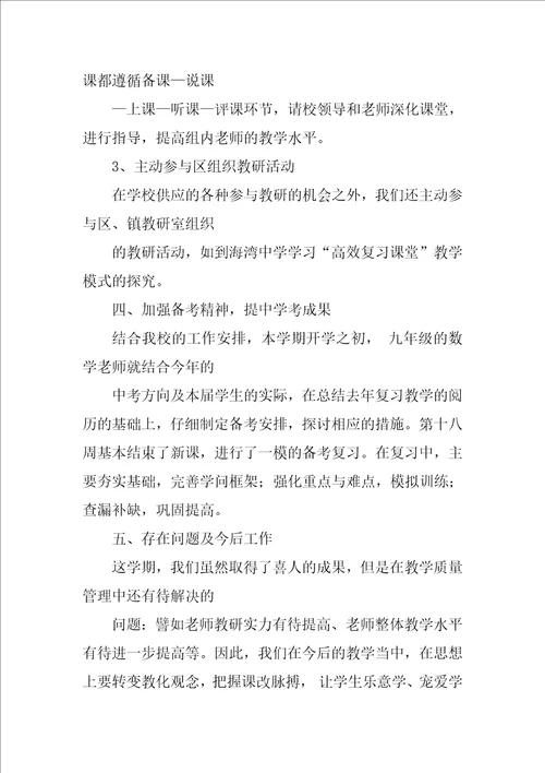 教研组年终总结四篇