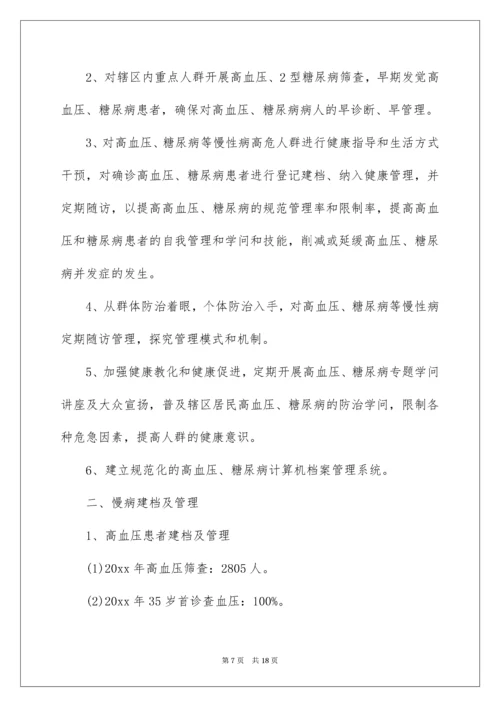 健康管理工作总结.docx