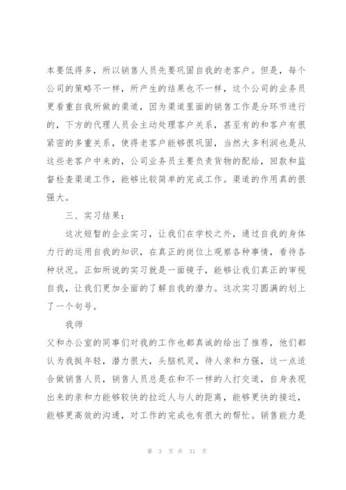 学生实习活动讲话范文10篇.docx