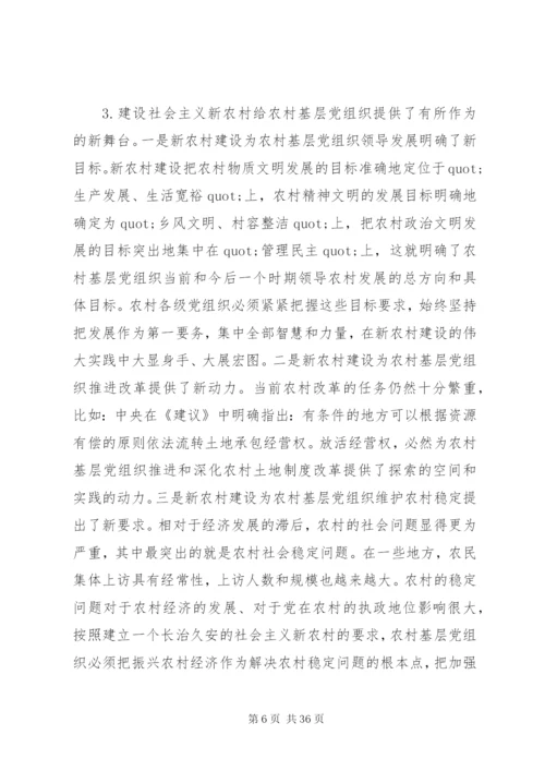 基层党建调研报告范文4篇.docx