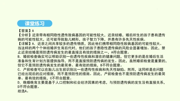 7.2.3基因的显性和隐性课件-人教版生物八年级下册(共31张PPT)