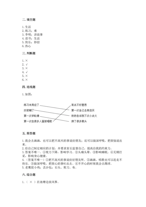 新部编版二年级下册道德与法治期中测试卷带答案（b卷）.docx