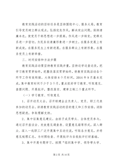 群众路线教育实践活动实施方案 (16).docx