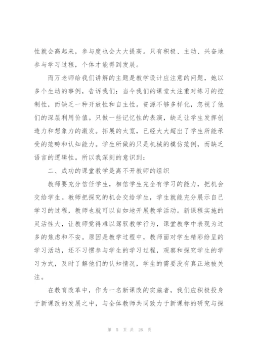 教师培训心得体会范文集锦十篇.docx