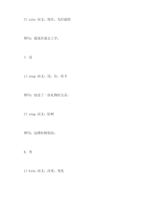 小学常考多音字知识点