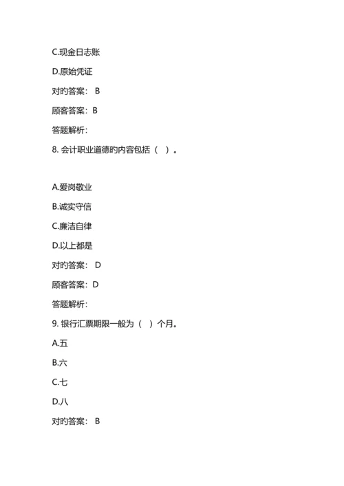 2023年东奥会计继续教育试题原答包含会计基础一点通.docx