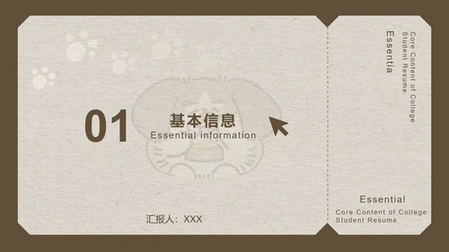 棕色卡通风大学生简历模版