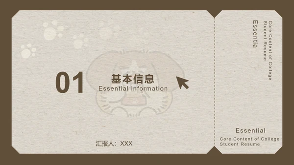 棕色卡通风大学生简历模版