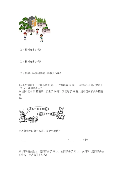 小学二年级上册数学应用题100道含完整答案【有一套】.docx