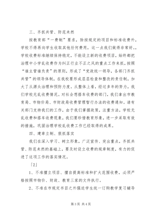 学校治理乱收费工作动员报告.docx