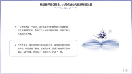 做好班主任，成长教育主题班会通用PPT模板