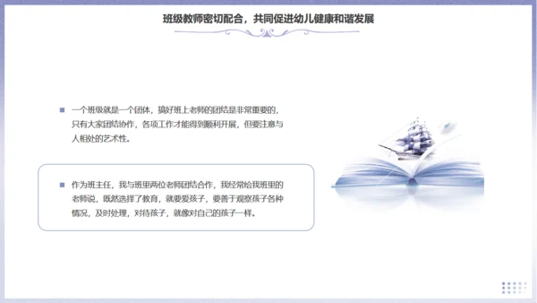 做好班主任，成长教育主题班会通用PPT模板