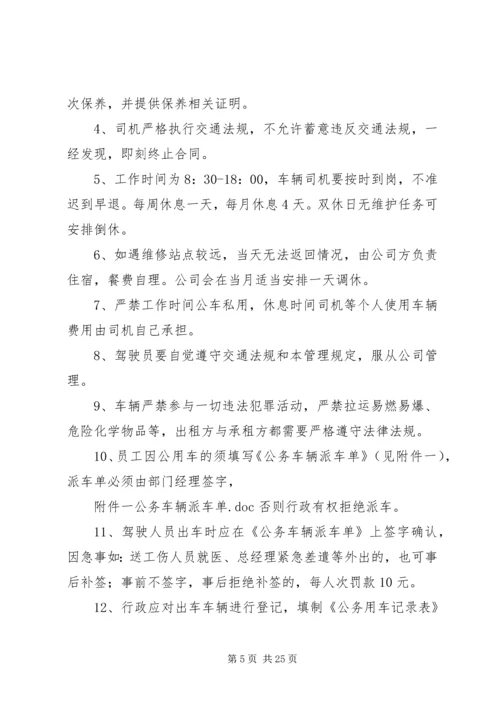 企业内部租用车辆管理制度.docx