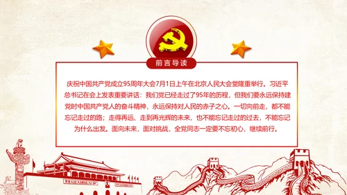 不忘初心继续前行七一重要讲话精神PPT