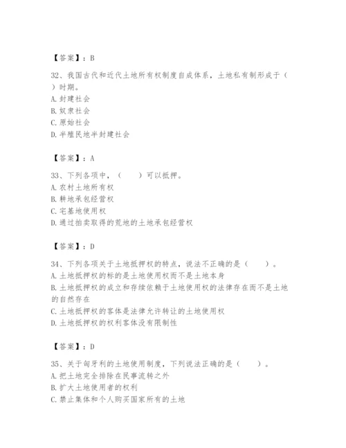 土地登记代理人之土地权利理论与方法题库附答案【a卷】.docx