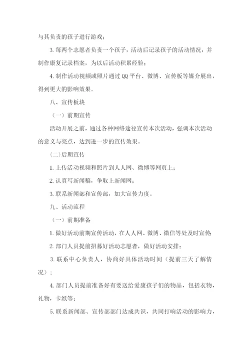 学校关爱残疾儿童工作方案.docx