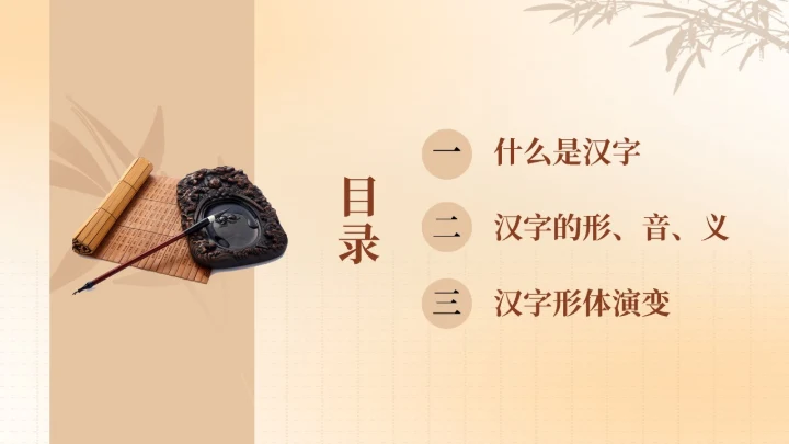 黄色简约弥散中国风汉字的演变学校企业社区宣扬传统文化PPT中国传统文化汉字