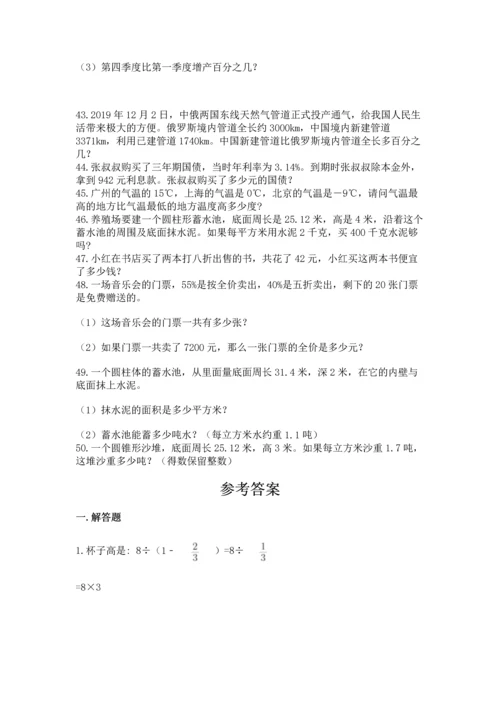 小升初数学应用题50道（夺分金卷）.docx