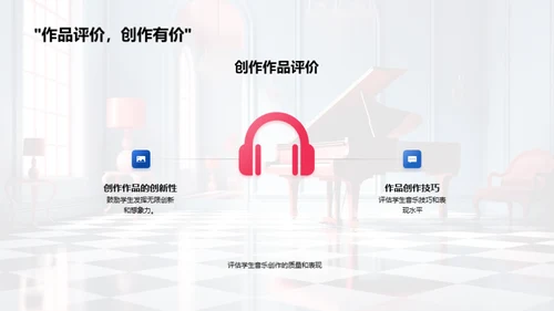 音乐教学创新之路