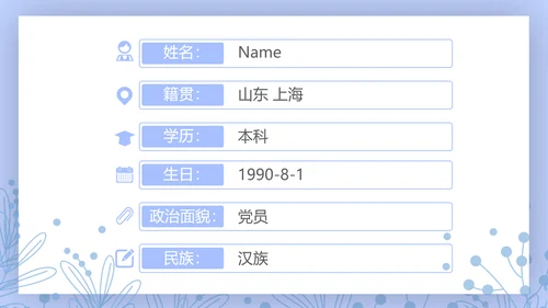 小清新个人简历岗位竞聘述职报告动态PPT模板