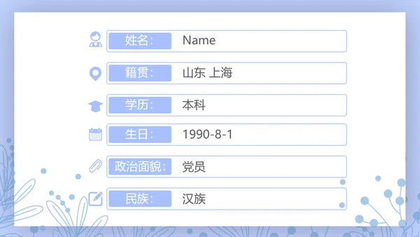 小清新个人简历岗位竞聘述职报告动态PPT模板
