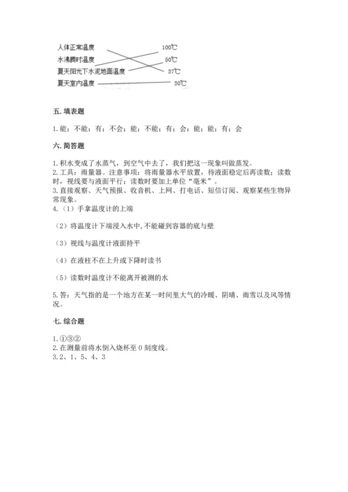 教科版三年级上册科学期末测试卷精品（完整版）.docx